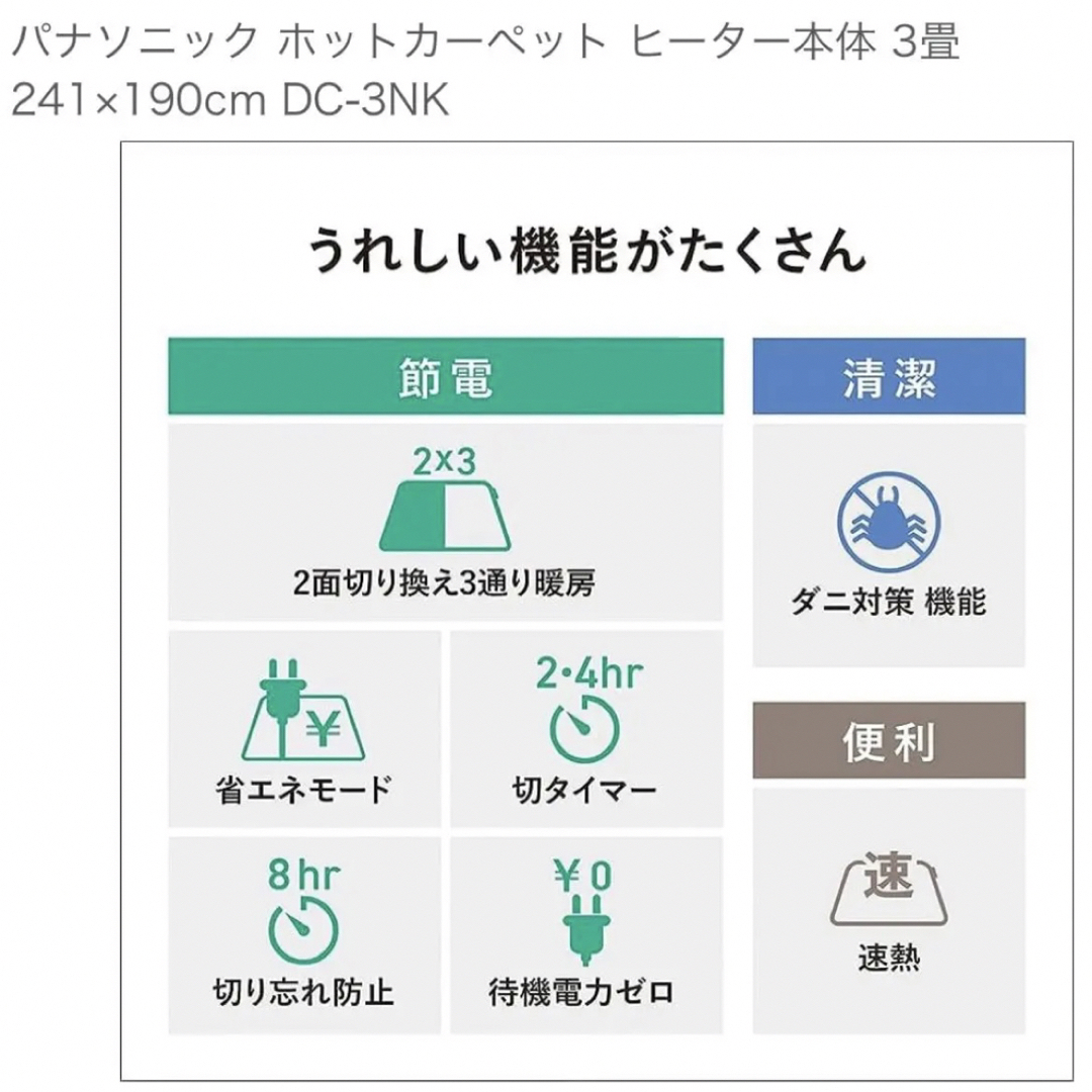 Panasonic(パナソニック)のPanasonic 電気カーペット用ヒーター DC-3NKM インテリア/住まい/日用品のラグ/カーペット/マット(ホットカーペット)の商品写真