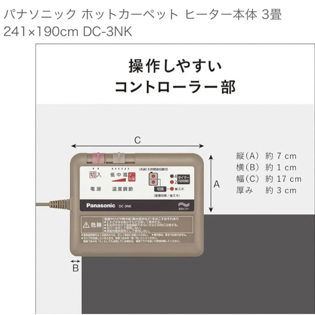 Panasonic(パナソニック)のPanasonic 電気カーペット用ヒーター DC-3NKM インテリア/住まい/日用品のラグ/カーペット/マット(ホットカーペット)の商品写真