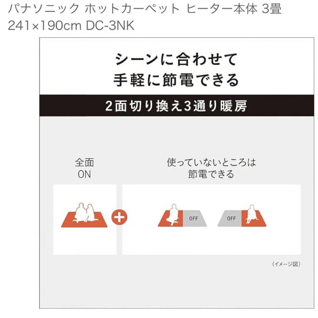 Panasonic(パナソニック)のPanasonic 電気カーペット用ヒーター DC-3NKM インテリア/住まい/日用品のラグ/カーペット/マット(ホットカーペット)の商品写真