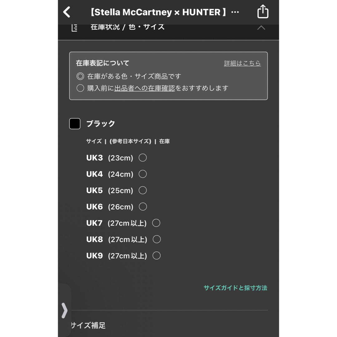 値下げStella McCartony × Hunterレインブーツ UK7