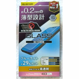 エレコム(ELECOM)のiPhone14 Pro 用6.1 ガラスライクフィルム 薄型BLカット375(保護フィルム)