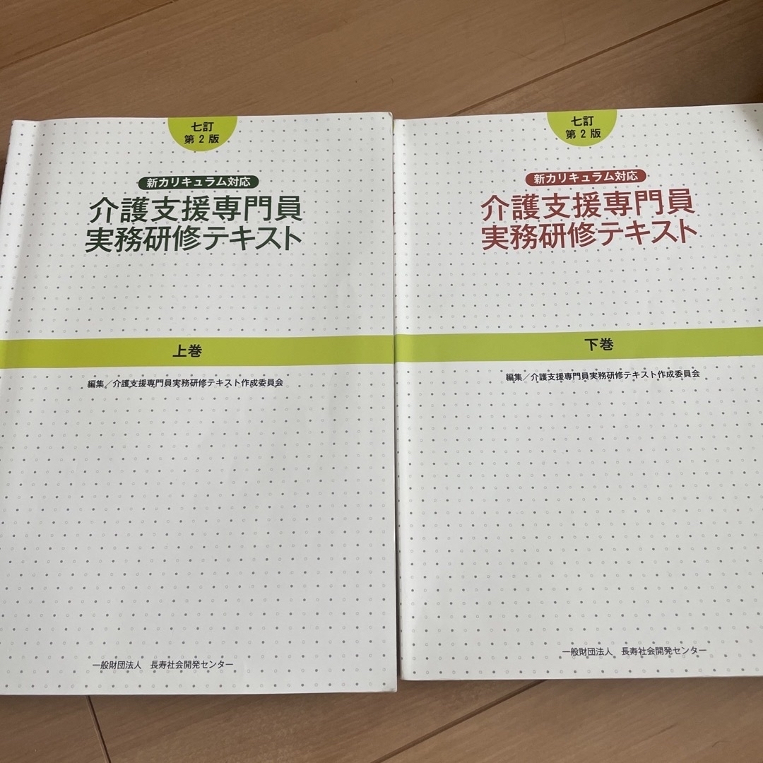 SAY様専用◎介護支援専門員実務研修テキスト＆居宅サービス計画書作成の手引き エンタメ/ホビーの本(資格/検定)の商品写真