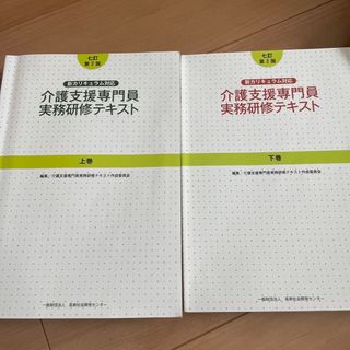 SAY様専用◎介護支援専門員実務研修テキスト＆居宅サービス計画書作成の手引き(資格/検定)