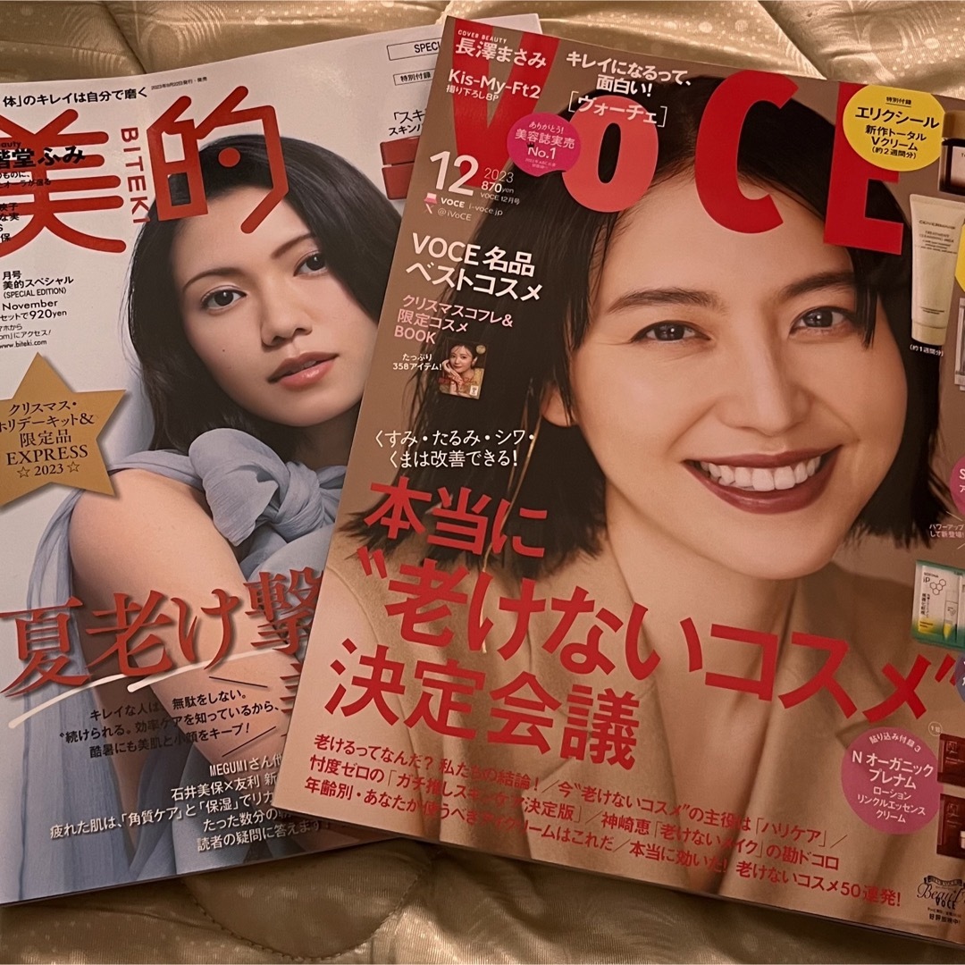 未読】12月号 VoCE（ヴォーチェ） 11月号 美的 2冊セットの通販 by