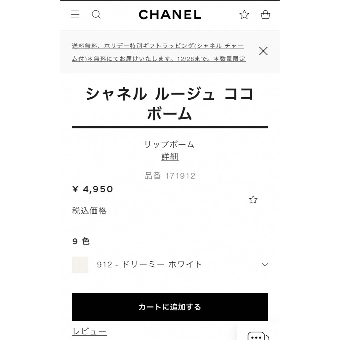 CHANEL(シャネル)の新品　未使用品　シャネル　ルージュココボーム912 コスメ/美容のスキンケア/基礎化粧品(リップケア/リップクリーム)の商品写真