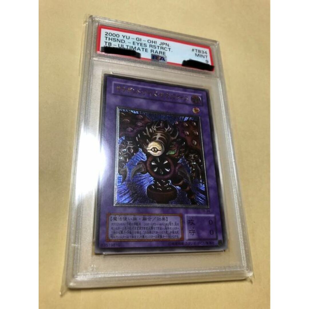 遊戯王 サウザンド・アイズ・サクリファイス　レリーフ　psa9