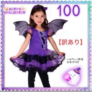 【訳あり】ハロウィン　コスプレ　女の子　衣装　【100】　ヴァンパイア　魔女(ワンピース)