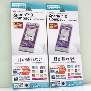 2枚 Xperia X Compact用 反射防止 BLカット 液晶保護フィルム(保護フィルム)