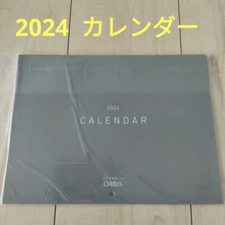 オルビス(ORBIS)のオルビスカレンダー　2024(ノベルティグッズ)