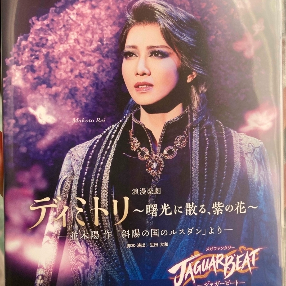 礼真琴舞空瞳暁千星ディミトリ　星組　Blu-ray  礼真琴