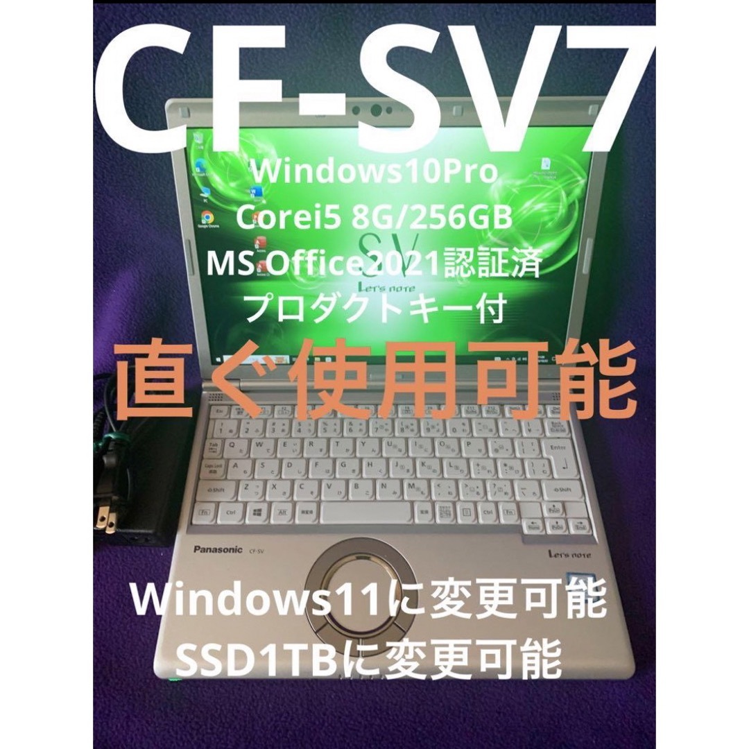 Panasonic - レッツノート CF-SV7 8G/256GB Office2021認証済の通販 by