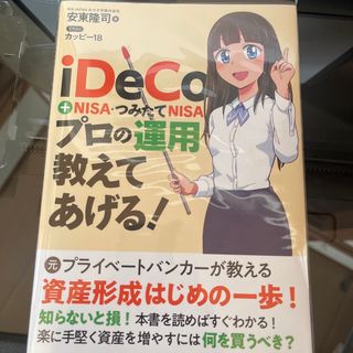 ｉＤｅＣｏ＋ＮＩＳＡ・つみたてＮＩＳＡプロの運用教えてあげる！