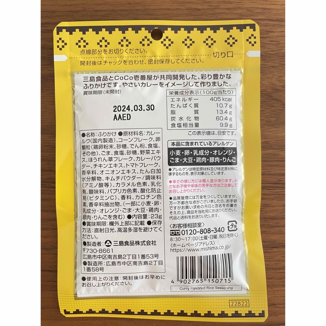 三島食品(ミシマ)のCoCo壱番屋監修 カレーふりかけ 3袋 食品/飲料/酒の食品(その他)の商品写真