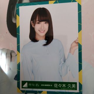 ヒナタザカフォーティーシックス(日向坂46)の日向坂46/けやき坂46 佐々木久美生写真(アイドルグッズ)