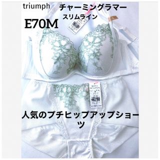 トリンプ(Triumph)の【新品タグ付】 チャーミングラマー・スリムラインE70M（定価¥7,400）(ブラ&ショーツセット)