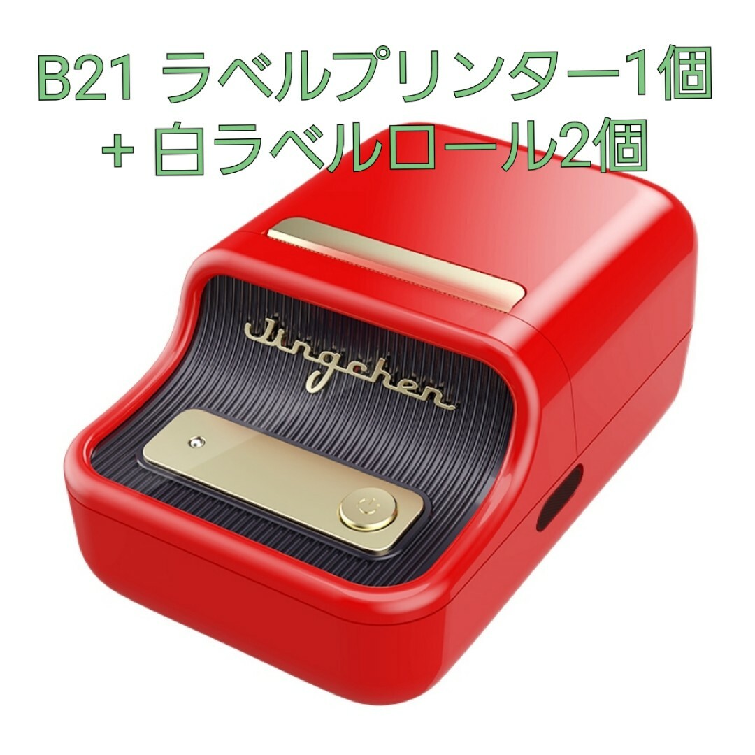 ワイヤレス ラベルプリンター NIIMBOT B21+ロール(白2個)