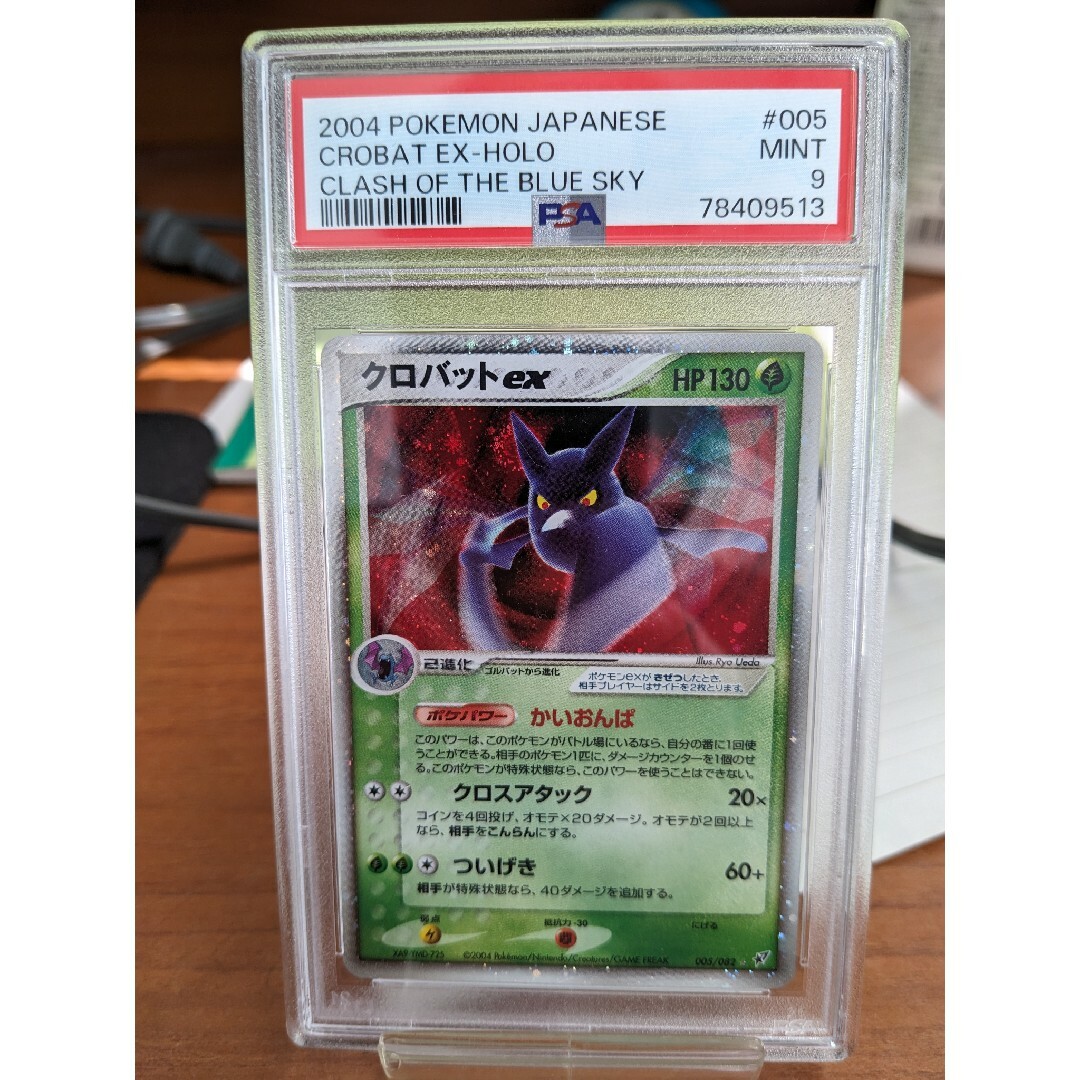 ポケモン - ポケモンカードADV 蒼空の激突 クロバットex キラ アンリミ