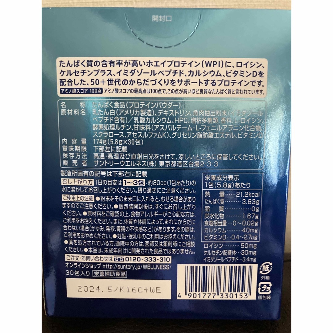 サントリー(サントリー)のサントリー　キンニック 食品/飲料/酒の健康食品(プロテイン)の商品写真