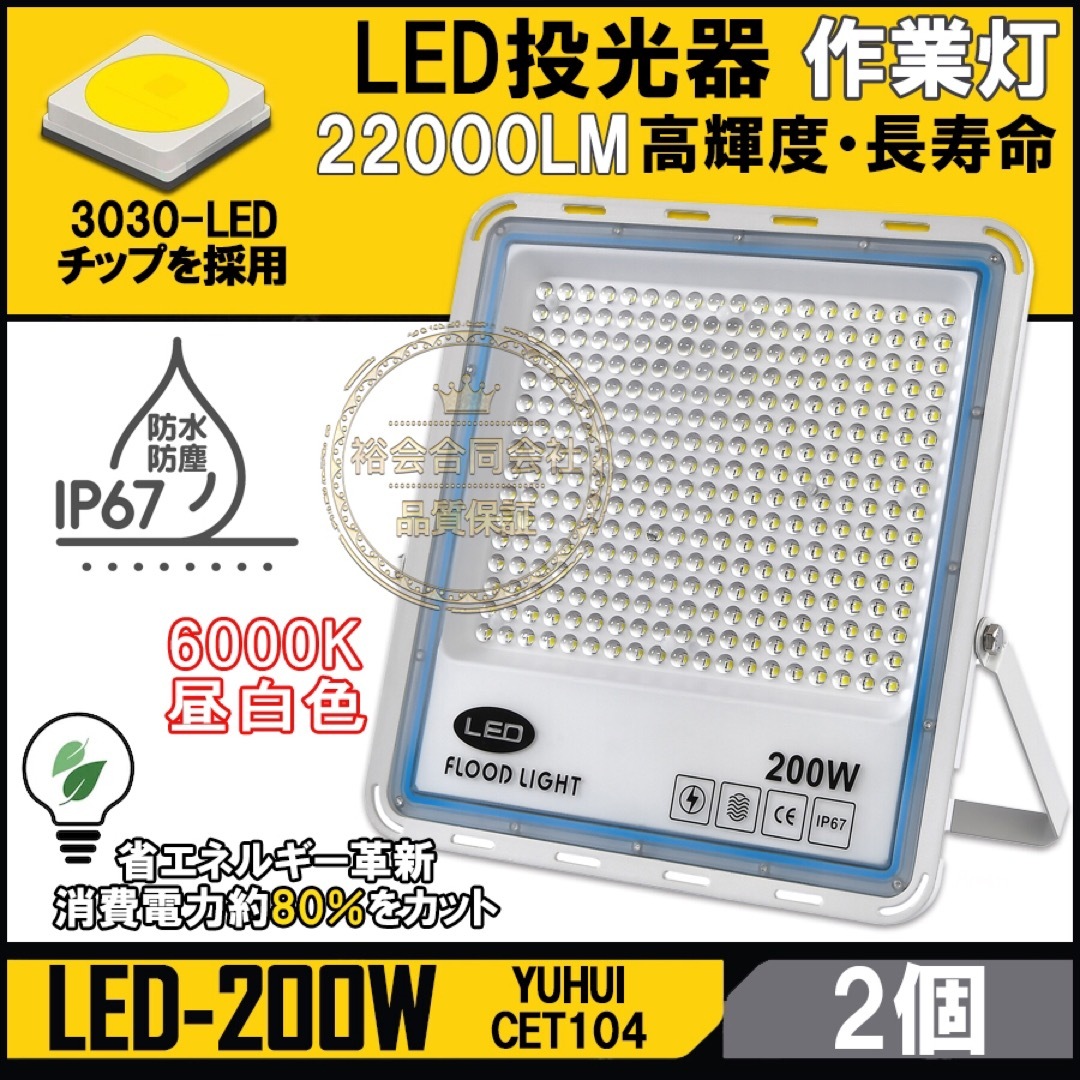 極薄型 LED 200W 2個セット昼光色6000K 22000LM IP67