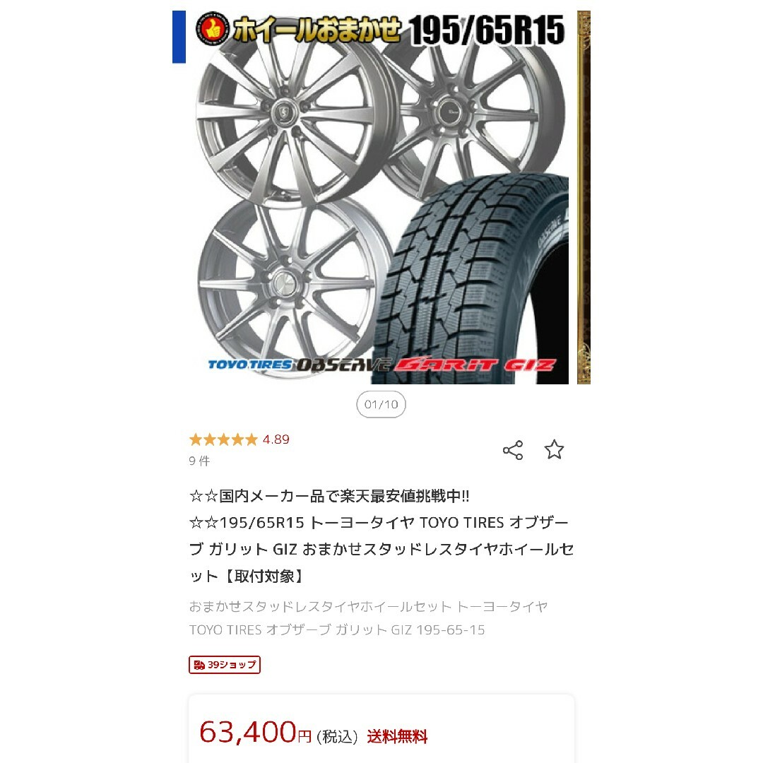 トーヨータイヤ - 【中古 1シーズン使用】スタッドレス 195/65R15