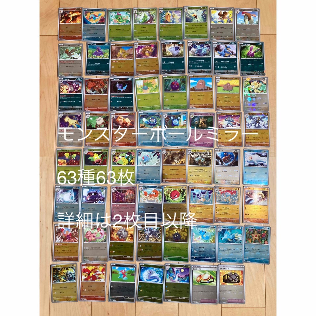 ポケモン - ポケモンカード 151 モンボミラー63枚63種 早い者 ポケモン - ポケモンカード 151 モンボミラー63枚63種 早い者