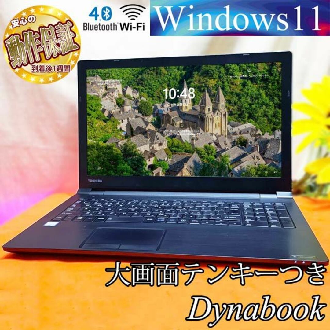 ◆大画面オールインワン　DynaBook◆目の悪い方でも大丈夫◆その④