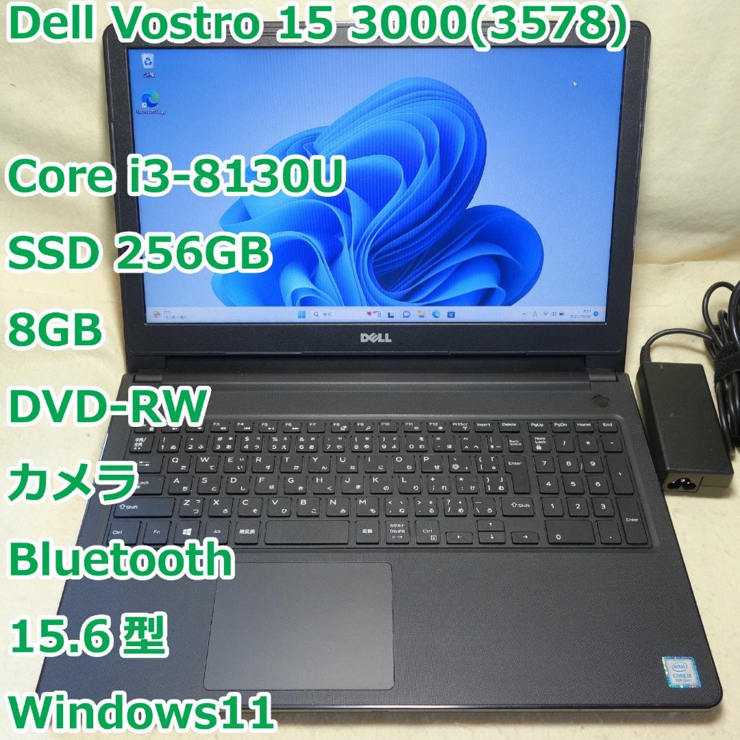 Vostro 15 3578◆i3-8130U/SSD 256G/8G/DVDR256GBメモリ