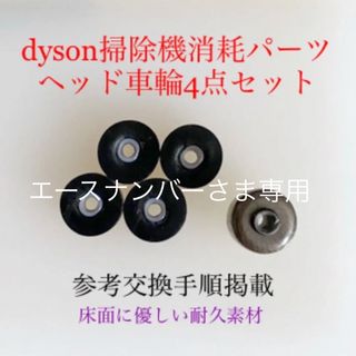 ダイソン(Dyson)のエースナンバーさま専用 10×2.5×4mm            2セット(掃除機)