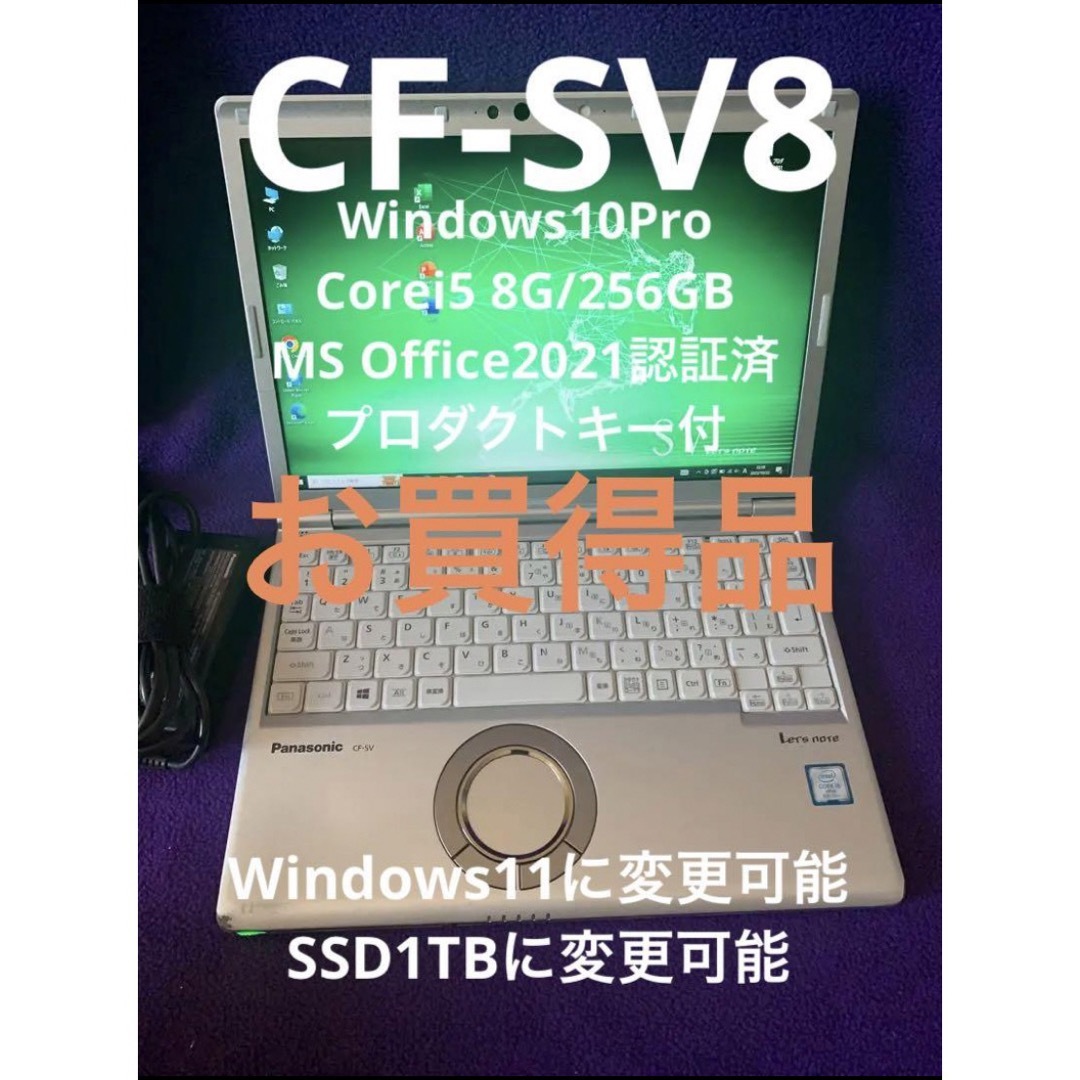 Let'snote CF-SV8 Windows10 office2021