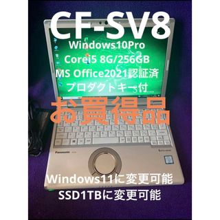 累積9476 CF-SV8 i5 8GB 256GB Office win11