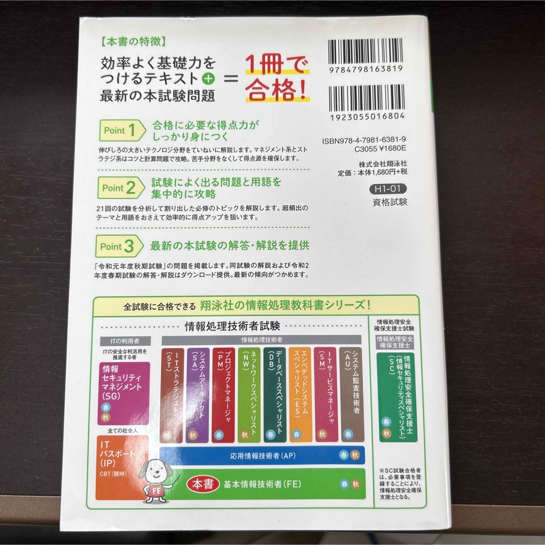 出るとこだけ！基本情報技術者テキスト＆問題集 情報処理技術者試験学習書 ２０２０ エンタメ/ホビーの本(その他)の商品写真