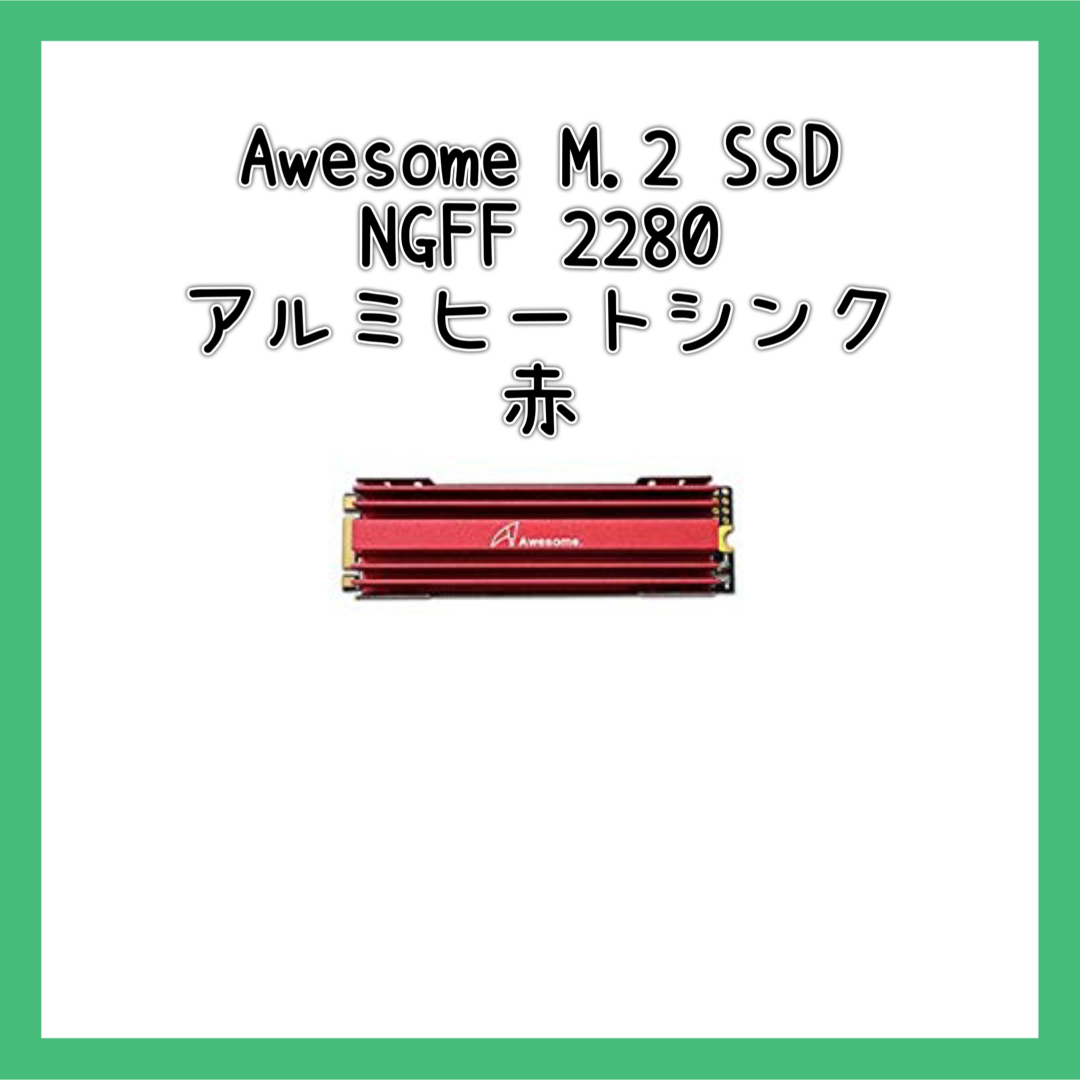 Awesome M.2 SSD NGFF 2280 アルミヒートシンク 赤