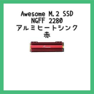 Awesome M.2 SSD NGFF 2280 アルミヒートシンク