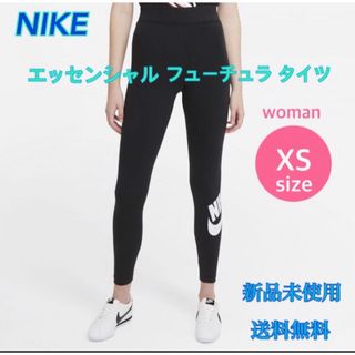 ナイキ(NIKE)のNIKE ナイキ エッセンシャル フューチュラ タイツ XSサイズ 新品 タグ付(レギンス/スパッツ)