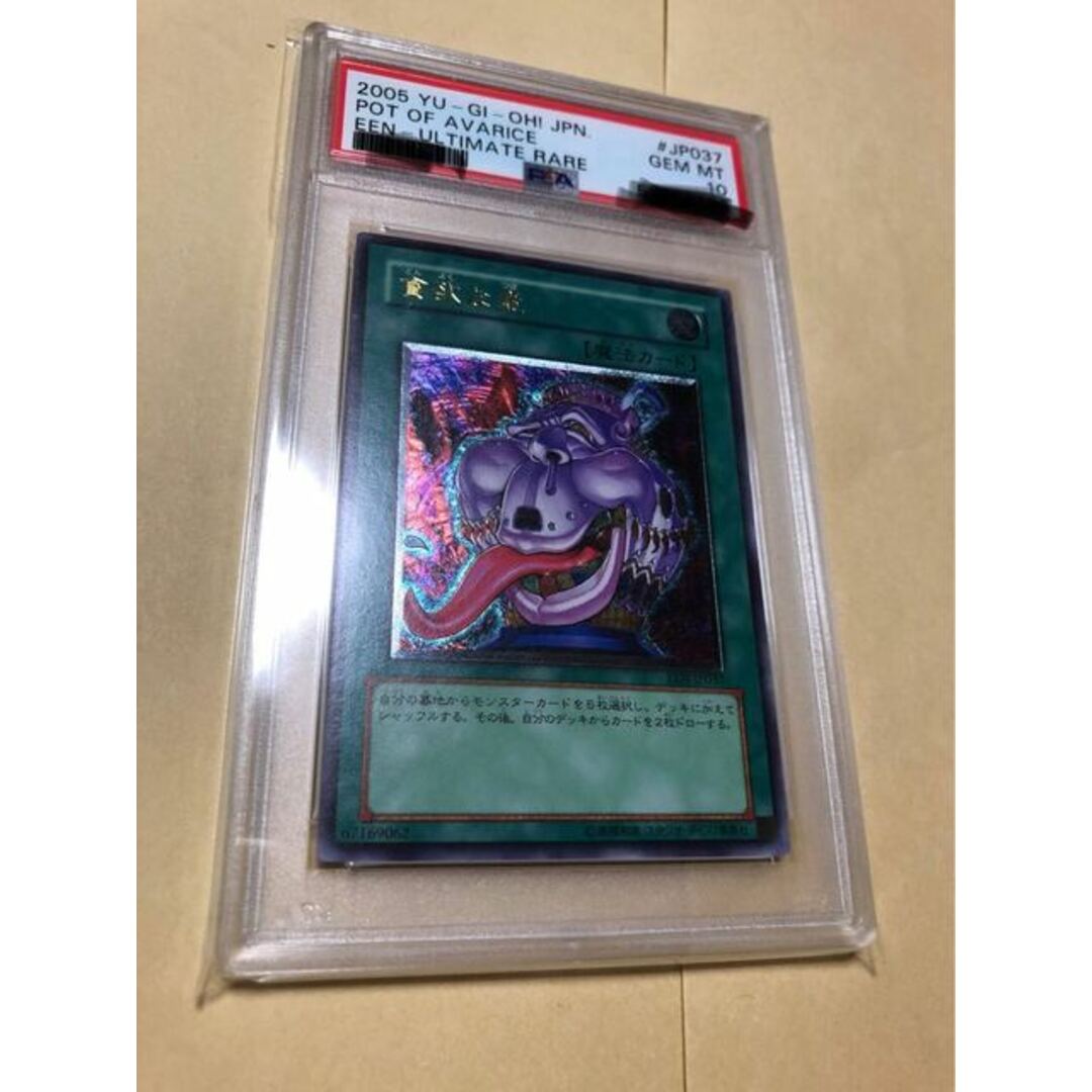 中古magiでの配送方法遊戯王 PSA10 貪欲な壺 アルティメットレア