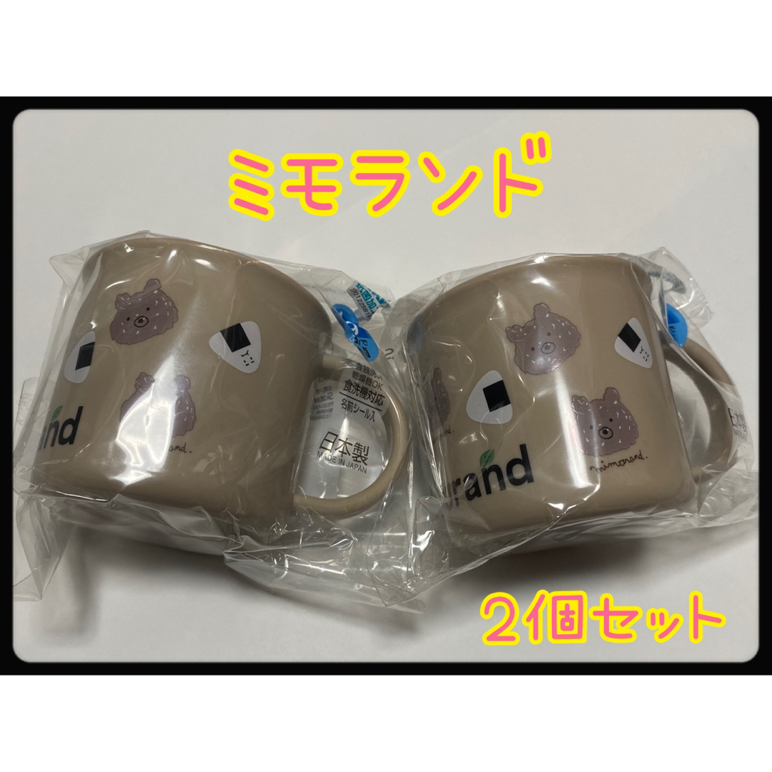 しまむら(シマムラ)の№97　新品　非売品　ミモランド　おにぎり　プラ　コップ　ベビー　食器　しまむら キッズ/ベビー/マタニティの授乳/お食事用品(マグカップ)の商品写真