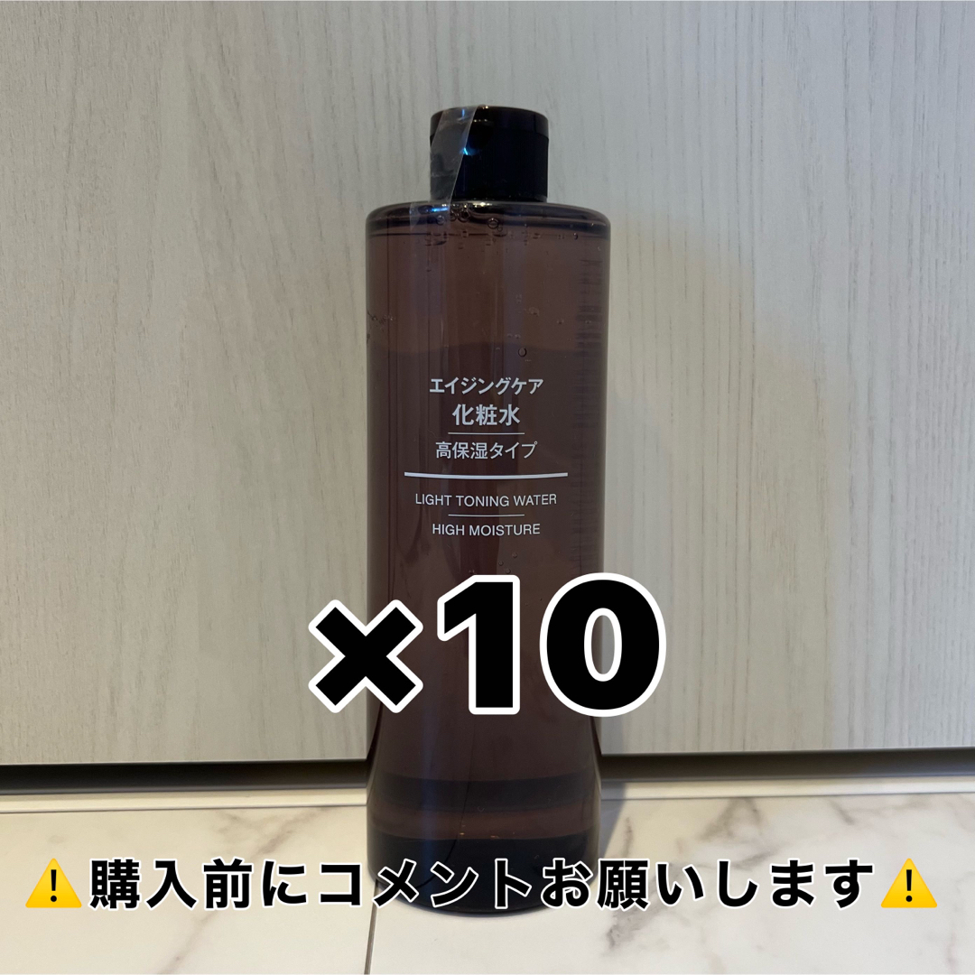 【新品】無印良品 エイジングケア化粧水 高保湿タイプ 400ml 10本セット