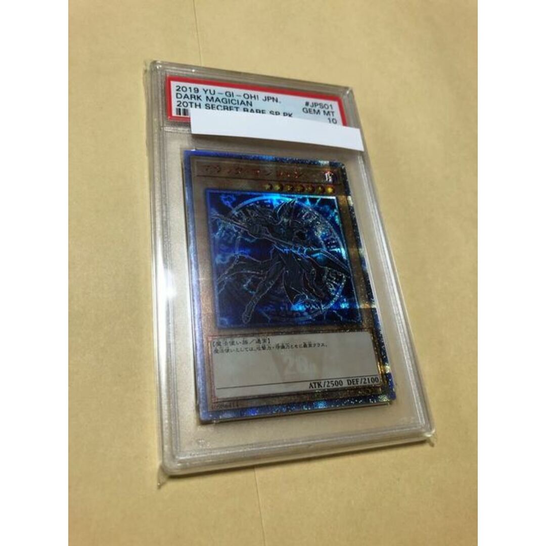 遊戯王 PSA10 ブラック・マジシャン 20thシークレットレア 20thシク１