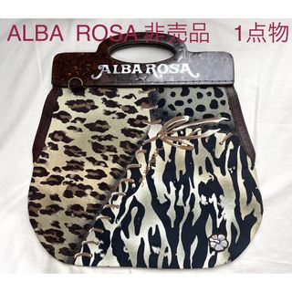 アルバローザ(ALBA ROSA)のALBA  ROSA アルバローザ　非売品　1点物　ハンドバッグ(ハンドバッグ)