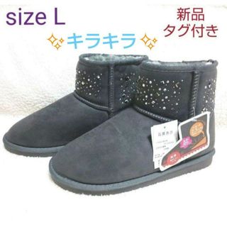 ビジュー ムートンブーツ ２way仕様 グレー系色 Lsize【新品・タグ付き】(ブーツ)