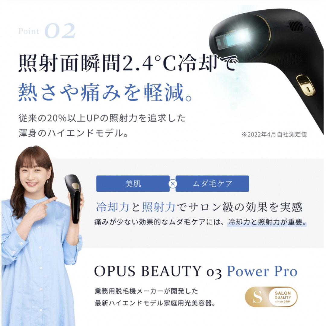 【新品未開封品】脱毛器 VIO対応OPUS BEAUTY03PowerPro