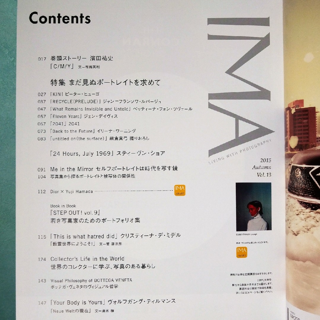 IMA Vol.13 2015 ポートレイト特集 アマナ 写真誌 エンタメ/ホビーの雑誌(アート/エンタメ/ホビー)の商品写真