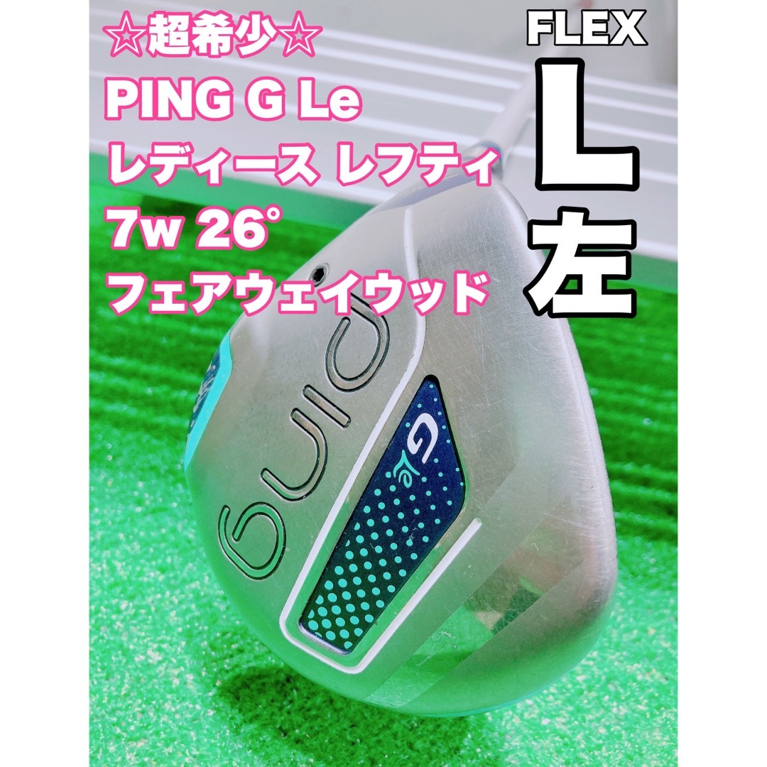 ☆激レア レディース 左利き☆レフティ PING ピン GLe 7w 7番ウッド