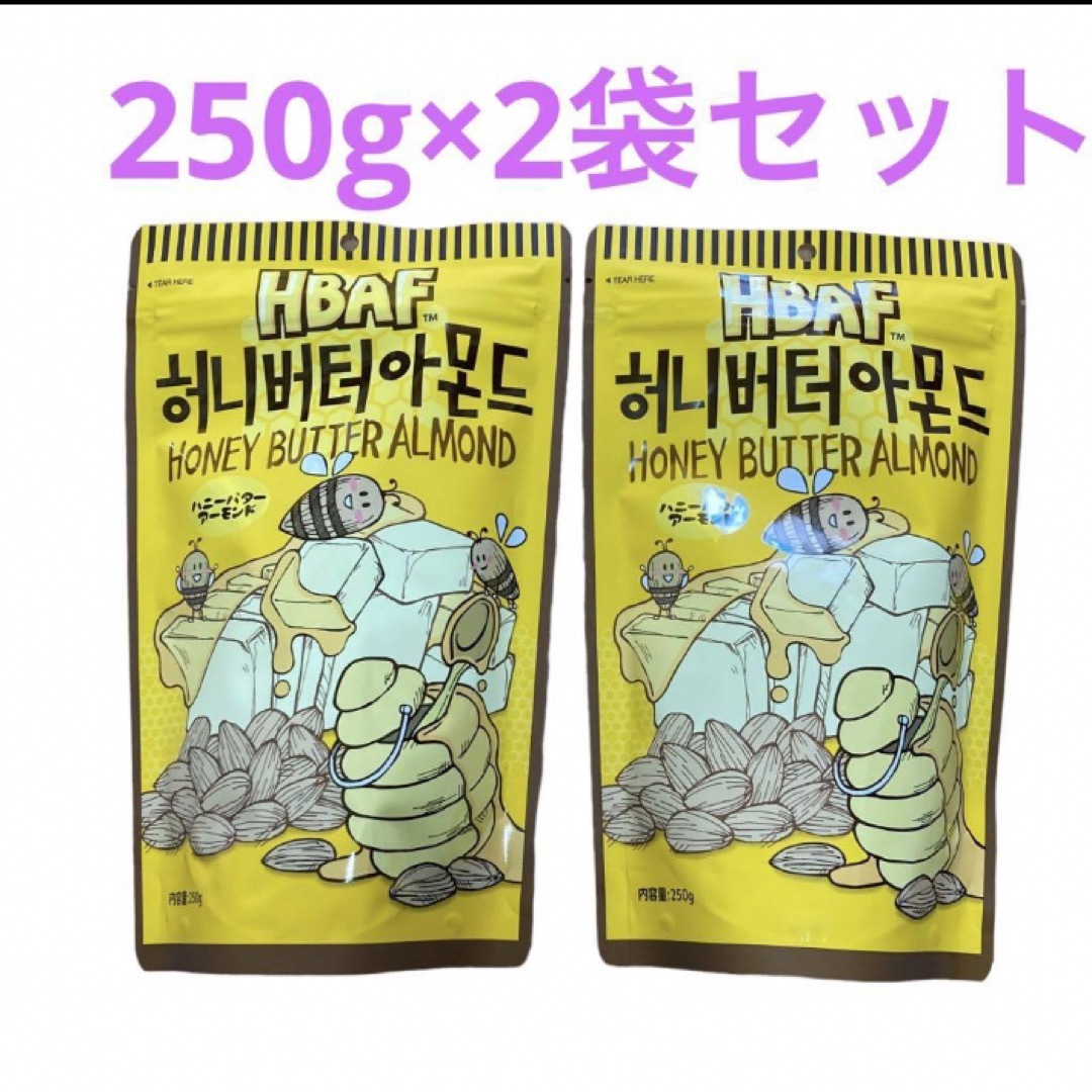 HBAF ハニーバターアーモンド　2袋セット 食品/飲料/酒の食品(菓子/デザート)の商品写真