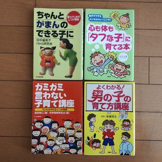 子育て　育児本　4冊(住まい/暮らし/子育て)