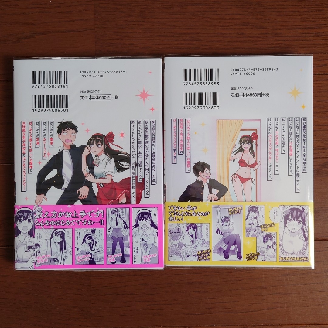 双葉社 - はじめてのお嬢様 1〜2巻セットの通販 by 黒柴クロ