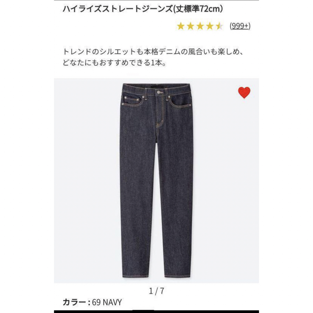 UNIQLO(ユニクロ)の美品☆58.5センチ　ハイライズレギュラーストレート レディースのパンツ(デニム/ジーンズ)の商品写真