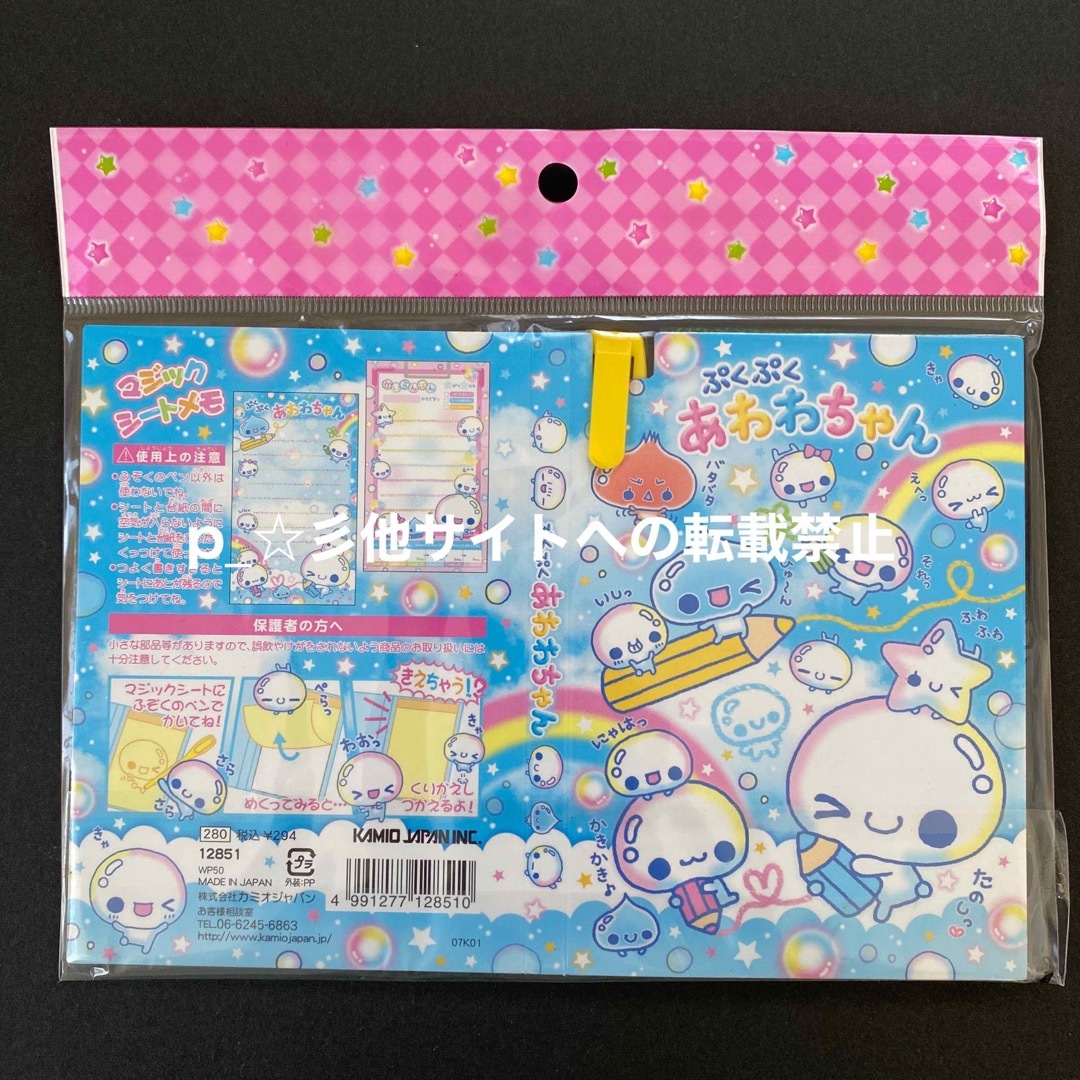 【未使用】平成レトロ ぷくぷくあわわちゃん シール帳 2冊セット