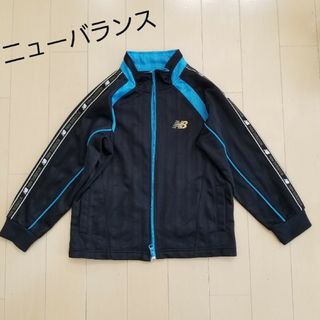 ニューバランス(New Balance)のニューバランス☆キッズ男の子ジャージ上着(ジャケット/上着)