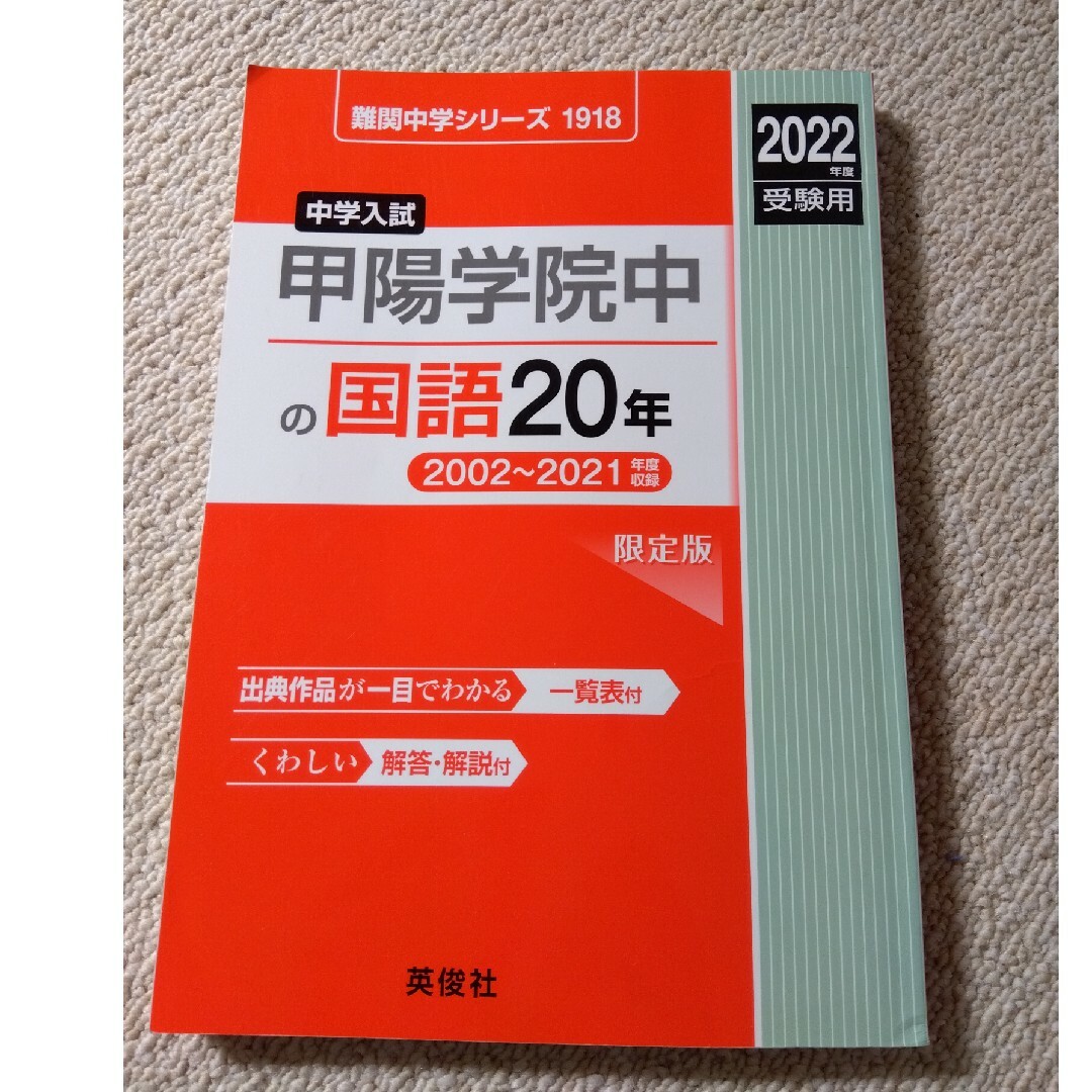 shop｜ラクマ　甲陽学院中の国語２０年　by　２０２２年度受験用　過去問の通販